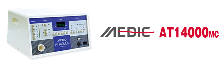 高圧電位治療器メディックシリーズ of 日本セルフメディカル株式会社