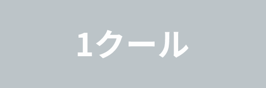 年間スケジュール